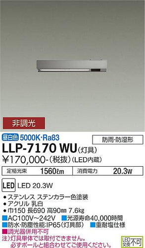 ダイコー（DAIKO）屋外灯 LLP-7170WU