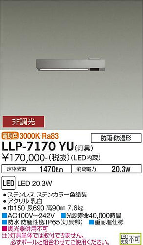 ダイコー（DAIKO）屋外灯 LLP-7170YU