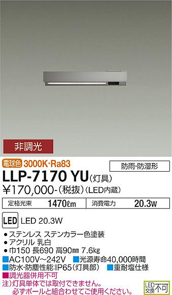 ダイコー（DAIKO）屋外灯 LLP-7170YU