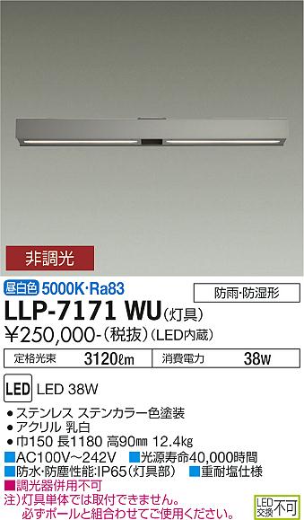 ダイコー（DAIKO）屋外灯 LLP-7171WU