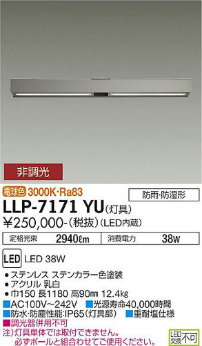 ダイコー（DAIKO）屋外灯 LLP-7171YU
