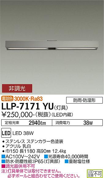 ダイコー（DAIKO）屋外灯 LLP-7171YU