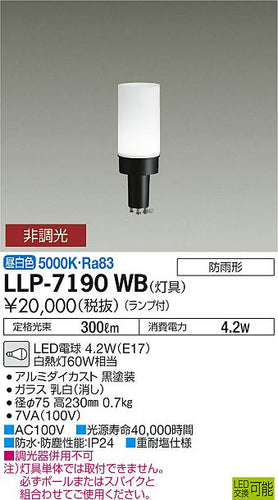 ダイコー（DAIKO）屋外灯 LLP-7190WB