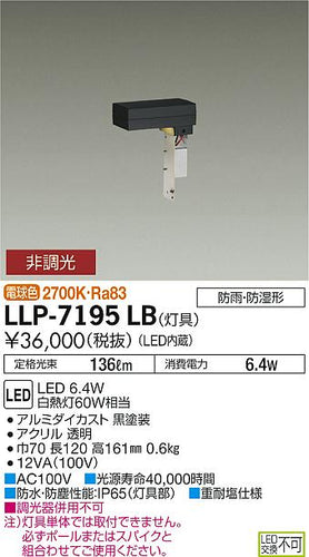 ダイコー（DAIKO）屋外灯 LLP-7195LB