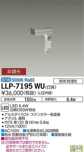 ダイコー（DAIKO）屋外灯 LLP-7195WU