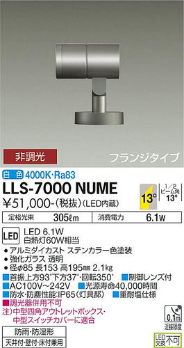 ダイコー（DAIKO）屋外灯 LLS-7000NUME