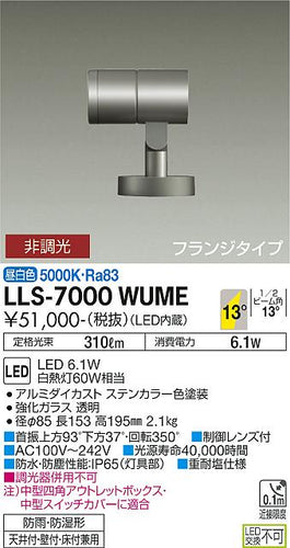 ダイコー（DAIKO）屋外灯 LLS-7000WUME