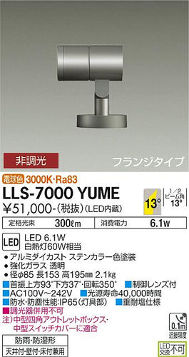 ダイコー（DAIKO）屋外灯 LLS-7000YUME