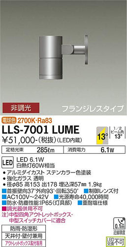 ダイコー（DAIKO）屋外灯 LLS-7001LUME