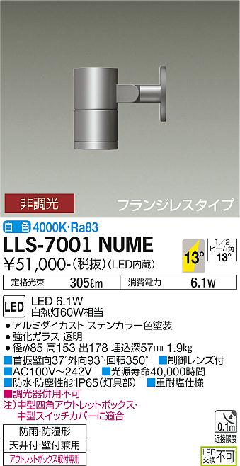 ダイコー（DAIKO）屋外灯 LLS-7001NUME
