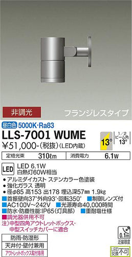 ダイコー（DAIKO）屋外灯 LLS-7001WUME