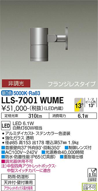 ダイコー（DAIKO）屋外灯 LLS-7001WUME