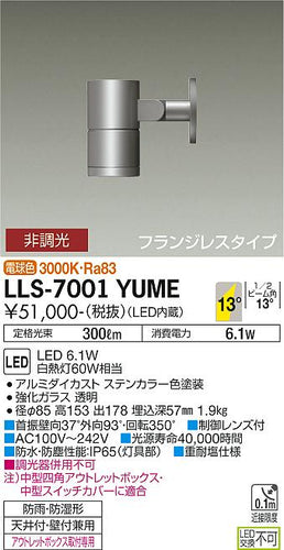 ダイコー（DAIKO）屋外灯 LLS-7001YUME