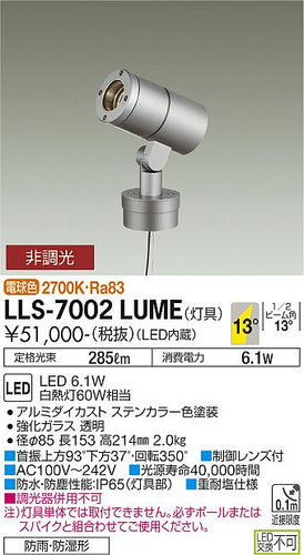ダイコー（DAIKO）屋外灯 LLS-7002LUME