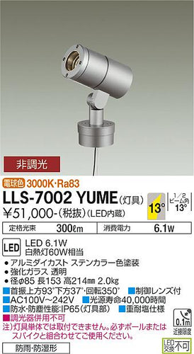 ダイコー（DAIKO）屋外灯 LLS-7002YUME