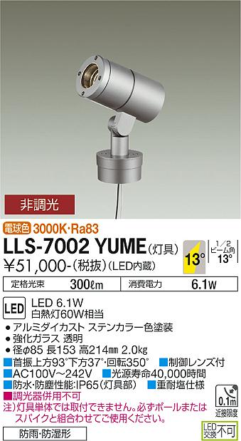ダイコー（DAIKO）屋外灯 LLS-7002YUME