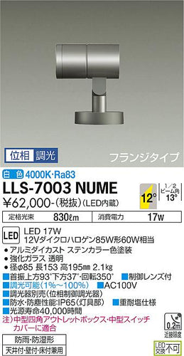 ダイコー（DAIKO）屋外灯 LLS-7003NUME