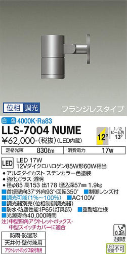 ダイコー（DAIKO）屋外灯 LLS-7004NUME