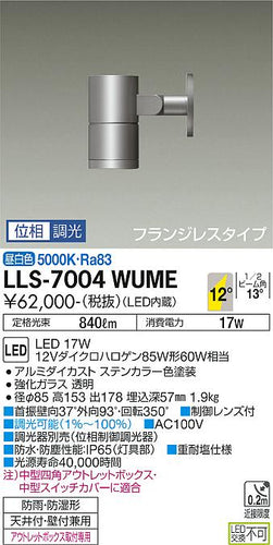 ダイコー（DAIKO）屋外灯 LLS-7004WUME