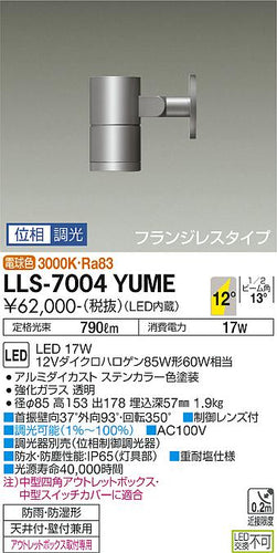 ダイコー（DAIKO）屋外灯 LLS-7004YUME