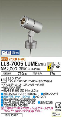 ダイコー（DAIKO）屋外灯 LLS-7005LUME