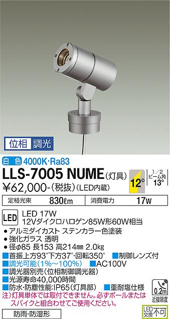 ダイコー（DAIKO）屋外灯 LLS-7005NUME