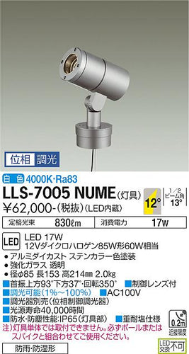 ダイコー（DAIKO）屋外灯 LLS-7005NUME
