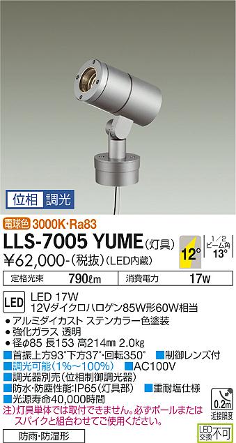 ダイコー（DAIKO）屋外灯 LLS-7005YUME