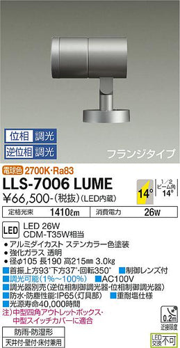 ダイコー（DAIKO）屋外灯 LLS-7006LUME