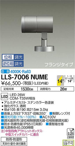 ダイコー（DAIKO）屋外灯 LLS-7006NUME