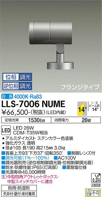 ダイコー（DAIKO）屋外灯 LLS-7006NUME