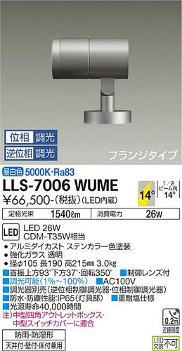 ダイコー（DAIKO）屋外灯 LLS-7006WUME