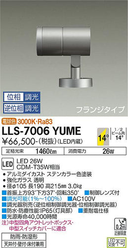 ダイコー（DAIKO）屋外灯 LLS-7006YUME