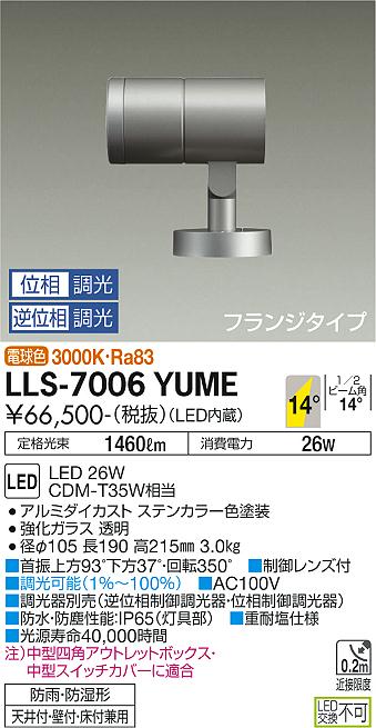 ダイコー（DAIKO）屋外灯 LLS-7006YUME
