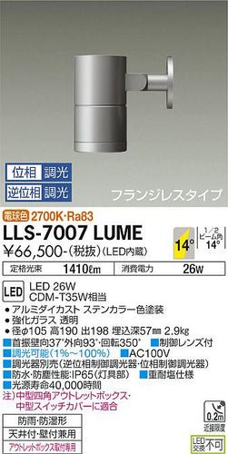 ダイコー（DAIKO）屋外灯 LLS-7007LUME