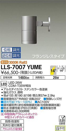 ダイコー（DAIKO）屋外灯 LLS-7007YUME