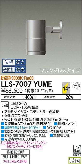 ダイコー（DAIKO）屋外灯 LLS-7007YUME