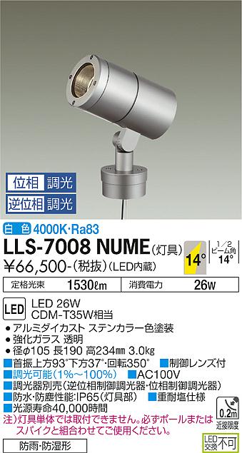 ダイコー（DAIKO）屋外灯 LLS-7008NUME