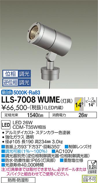 ダイコー（DAIKO）屋外灯 LLS-7008WUME