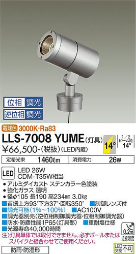 ダイコー（DAIKO）屋外灯 LLS-7008YUME