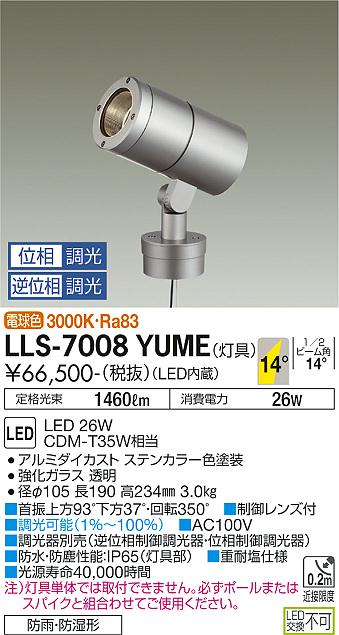 ダイコー（DAIKO）屋外灯 LLS-7008YUME