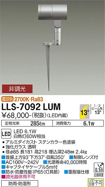 ダイコー（DAIKO）屋外灯 LLS-7092LUM