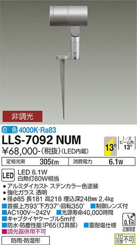 ダイコー（DAIKO）屋外灯 LLS-7092NUM