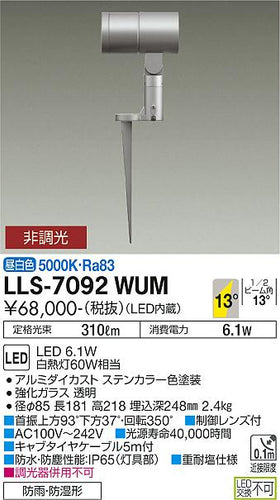 ダイコー（DAIKO）屋外灯 LLS-7092WUM