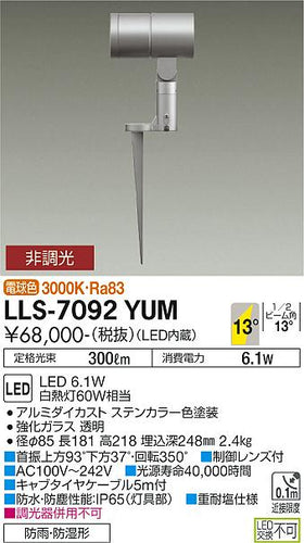 ダイコー（DAIKO）屋外灯 LLS-7092YUM