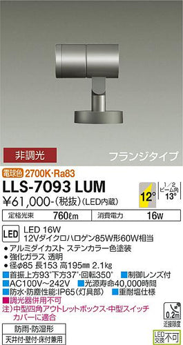 ダイコー（DAIKO）屋外灯 LLS-7093LUM