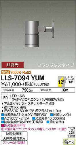 ダイコー（DAIKO）屋外灯 LLS-7094YUM