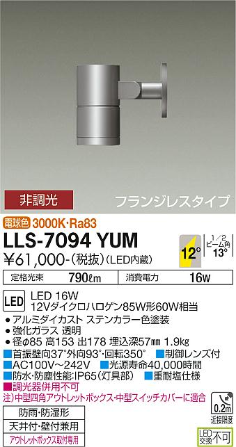 ダイコー（DAIKO）屋外灯 LLS-7094YUM