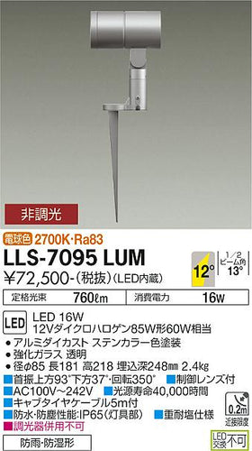 ダイコー（DAIKO）屋外灯 LLS-7095LUM