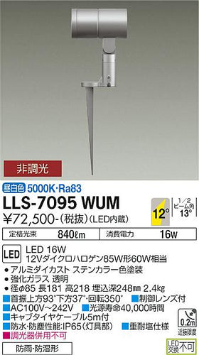 ダイコー（DAIKO）屋外灯 LLS-7095WUM